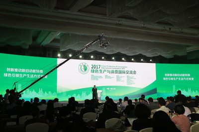 2017綠色生產與消費國際交流會在紹興順利召開 聚焦技術咨詢與技術交流，共促可持續發展
